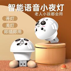 音声制御小夜灯パンダスマートパンダ音響制御usb家庭用発光省エネ雰囲気灯寝室寮