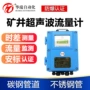 时差测量矿用超声波流量计