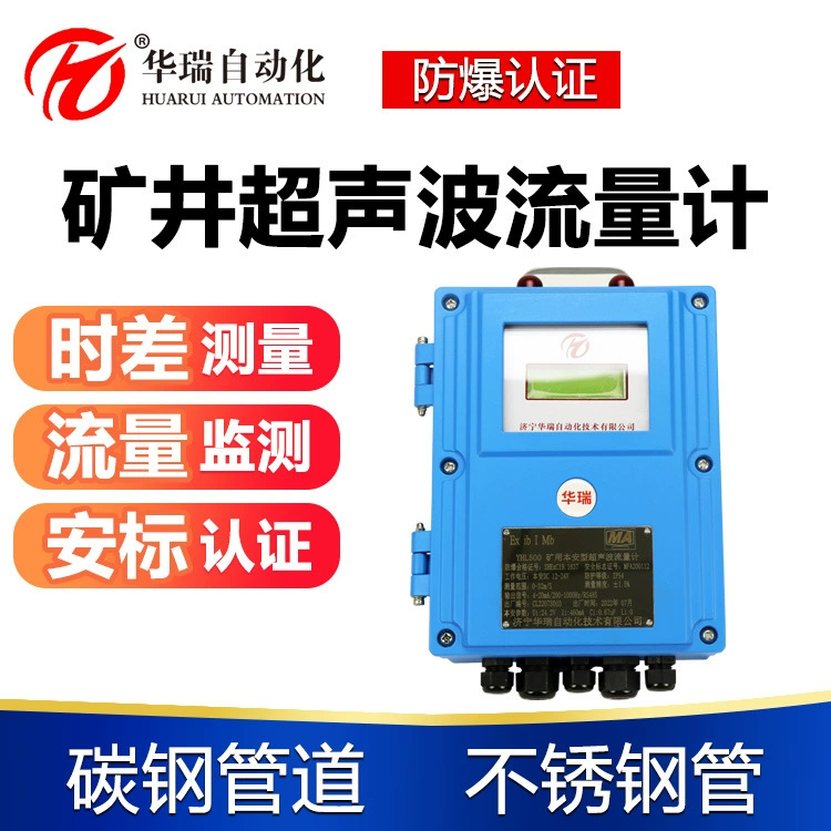 YHL500 наружный ультразвуковой расходомер трубопровода, несамовзрывной датчик расхода для горной промышленности, настенный монитор расхода
