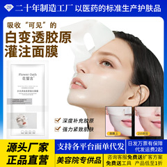 【抖音で話題】コラーゲン注入マスク 引き締め 保湿 水光肌 若返り コラーゲン注入フェイシャルマスク