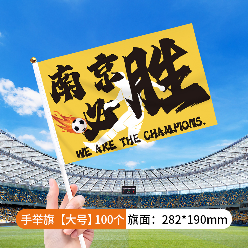 翁楷苏超手摇旗江苏城市足球联赛加油助威应援手举旗帜氛围南通|undefined