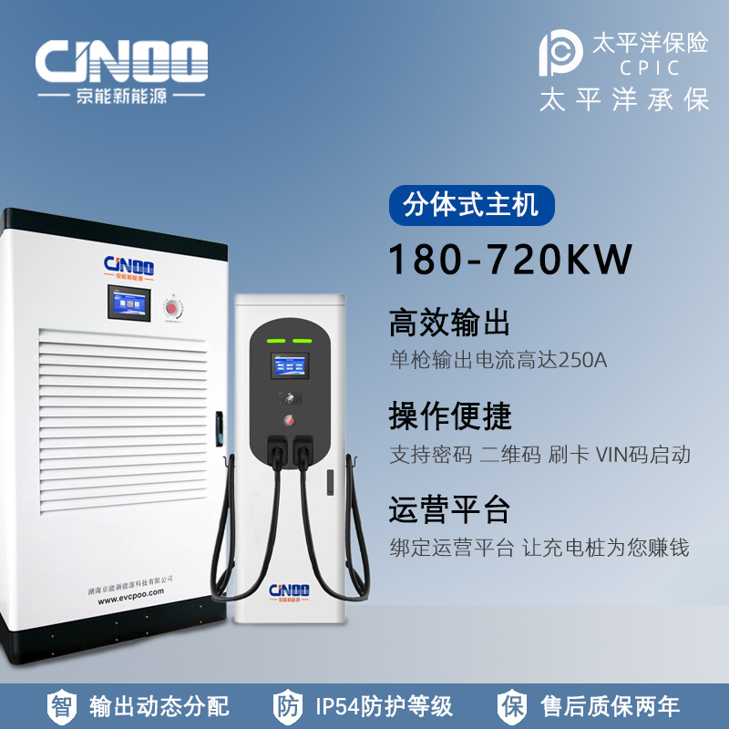 京能新能源180-720kw大型超级充电堆分体式快充桩商用场站运营