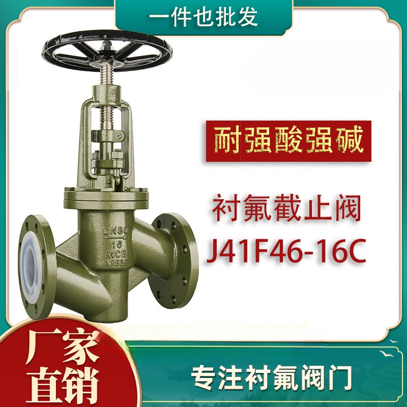 J41F46-16C облицовочный фторидный запорный клапан антикоррозийно-кислотостойкий щелочной фланец литой стали тетрафторный облицовочный клапан PTFE/PFA