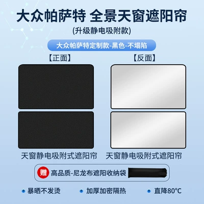 Suitable for Volkswagen Tiguan Sun shade - volkswagen-19-21-passat-sunroof-sunshade-electrostatic-adsorption-model-black