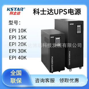 Costar Ups Uninterruptible Power Supply Epi20K/20Kva/16Kw Precision Instrument Hospital Equipment Dedicated System