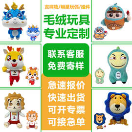 学校活动吉祥物来图定制毛绒公仔娃娃批量定做卡通玩偶玩具定制