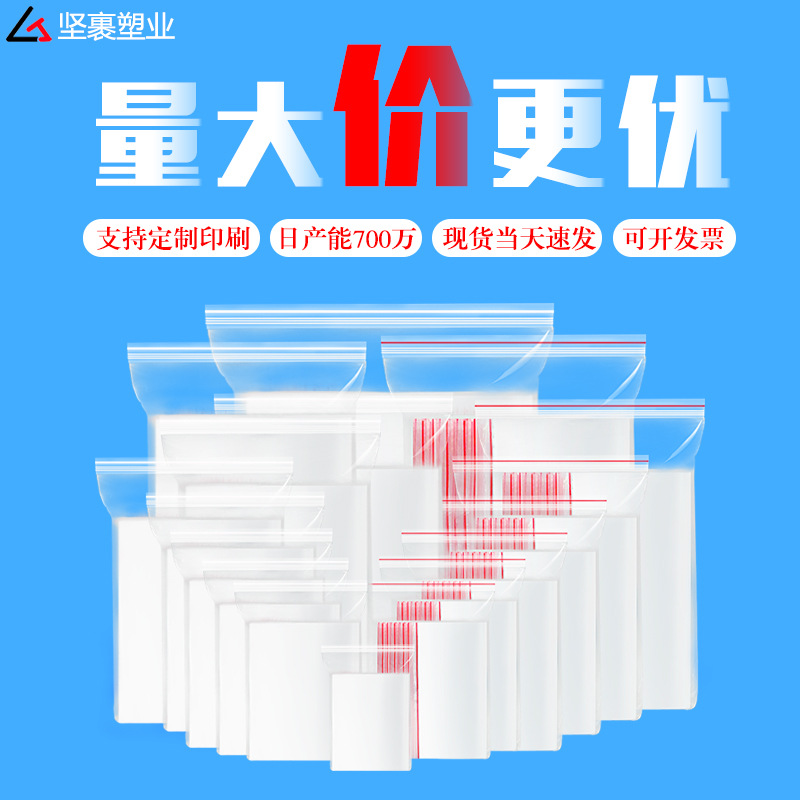 自封袋pe塑料封口密封包装袋子收纳透明塑封批食品发密实袋
