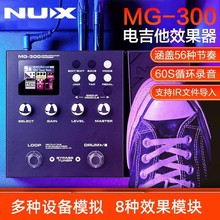 Nux纽克斯MG-300专业电吉他综合效果器带鼓机木吉他失真人声效果