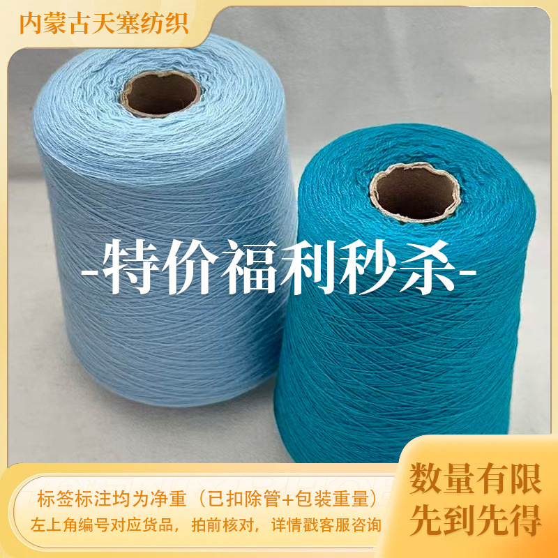 【Fan Cashmere Benefits: 100% Cashmere Yarn from Tianzhu, Limited Quantity, Act Fast or Miss Out, Updated on 10.16】 【Fan Cashmere Benefits: 100% Cashmere Yarn from Tianzhu, Limited Quantity, Act Fast or Miss Out, Updated on 10.16】