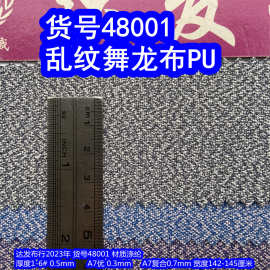 48001#款乱纹舞龙布PU、乱纹雪花布PU乱纹舞龙布PU乱纹仿麻布