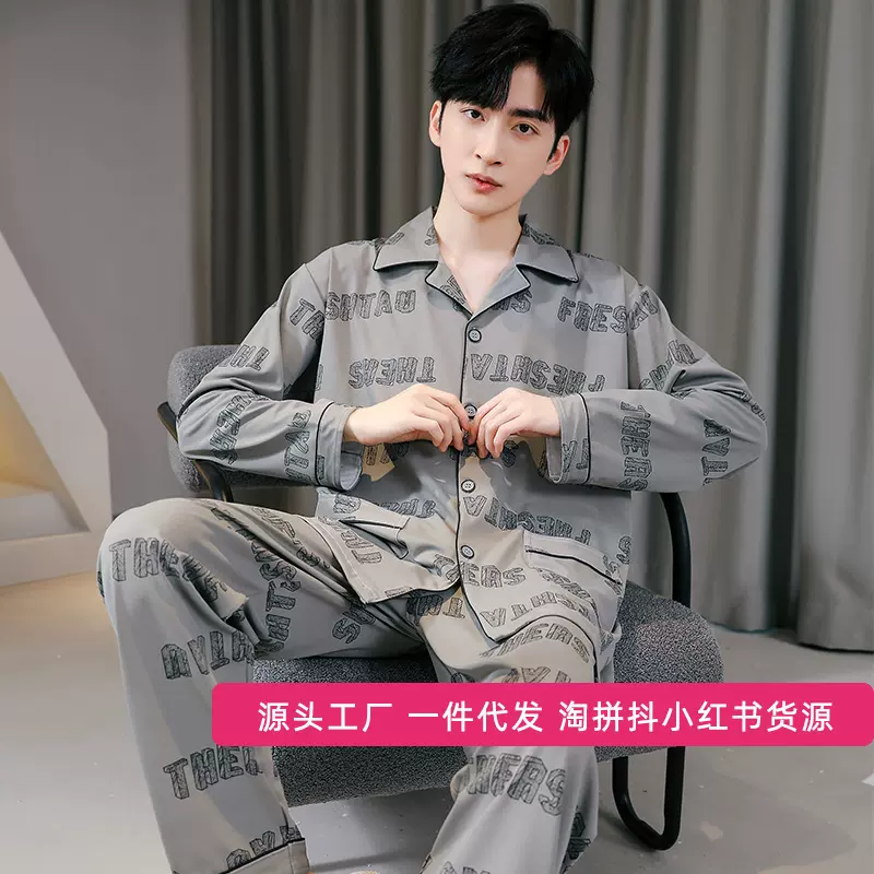 厂家直供春秋款男士睡衣长袖薄款翻领仿棉牛奶丝休闲家居服休闲风