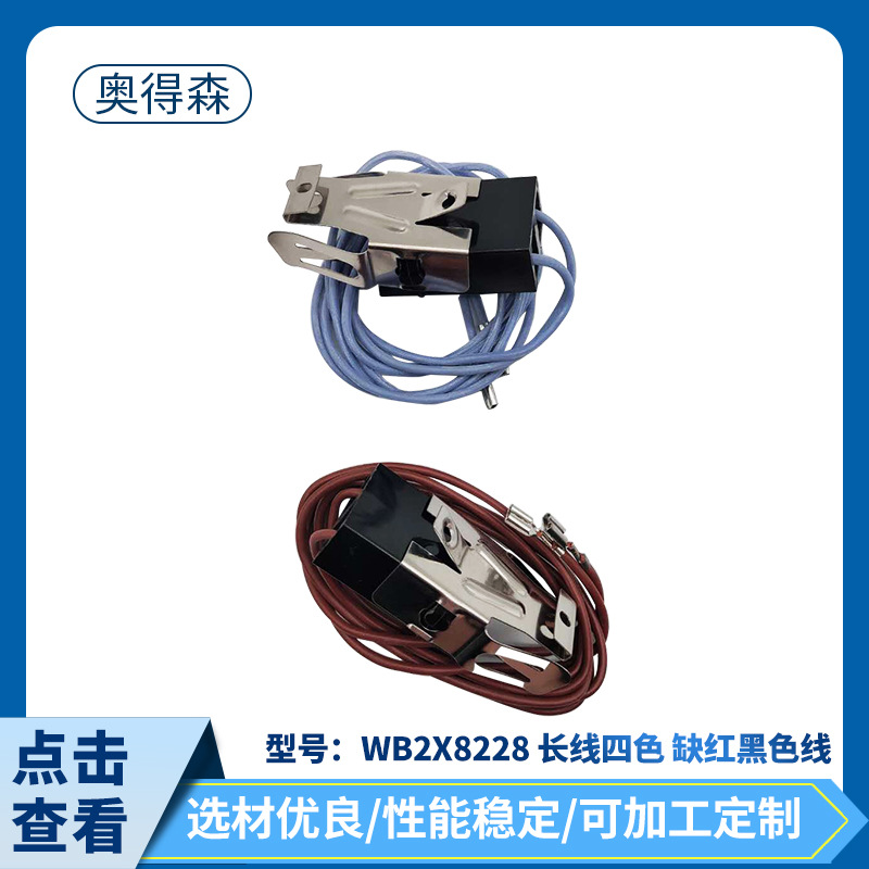 Wb2X8228 Long Line Four-Color Missing Red Black Line Stove Connector Accessories Household Appliances Accessories Manufacturers Wholesale