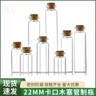 直径22mm卡口木塞管制瓶许愿瓶漂流瓶透明玻璃瓶西林瓶花茶包装瓶
