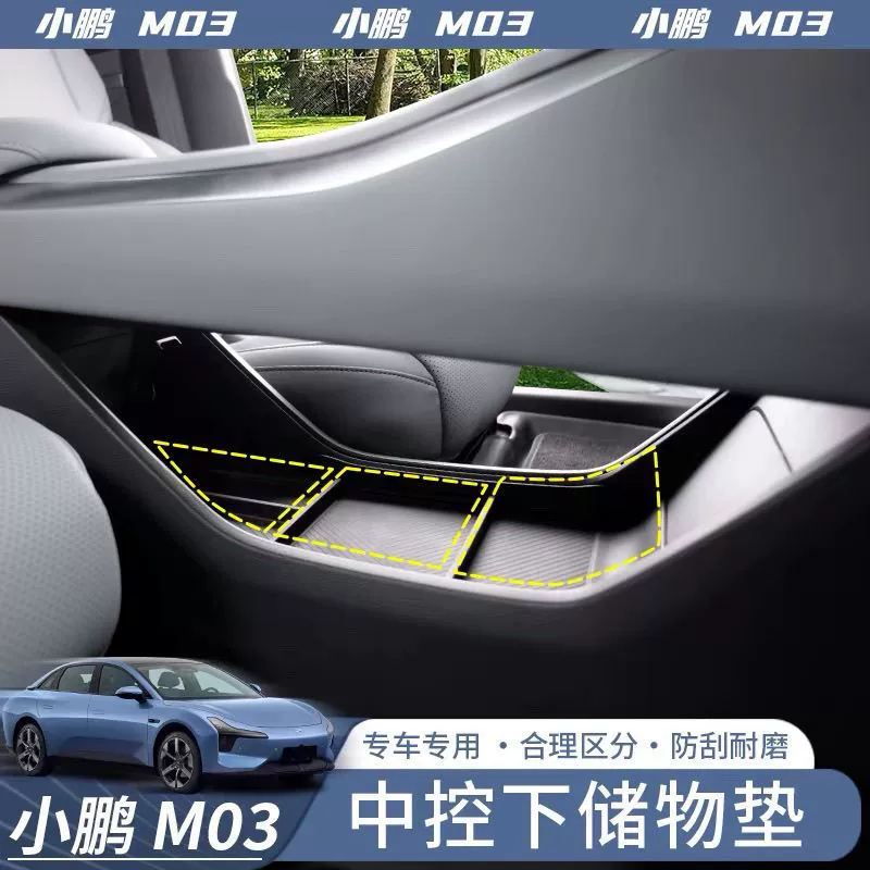 Подходит для Xpeng MONA M03, нижний ящик для хранения с центральным управлением, автомобильный ящик для хранения, автомобильные принадлежности, специальные аксессуары для модификации