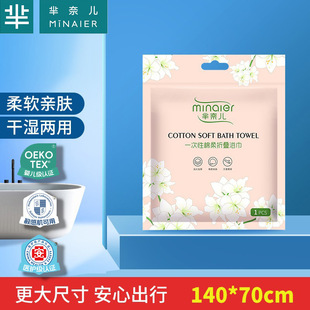 Mi Nel pink flower folding bath towel wholesale 70*140cm disposable enlarged thick travel portable travel bath towel