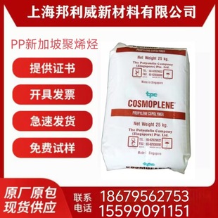 Singapore Polyolefin W531P Low Warping and High Flow Product Name Pp