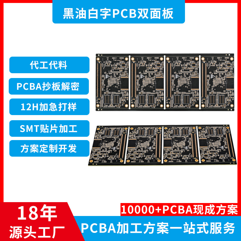 工厂直销黑油白字PCB双面板TG180黑油白字2.0厚度 双面沉金FR4