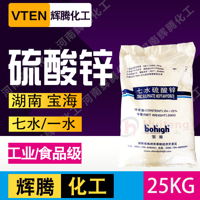 辉腾甄选 印染剂漂白剂木材 颗粒80目 98% 七水工业级硫酸锌