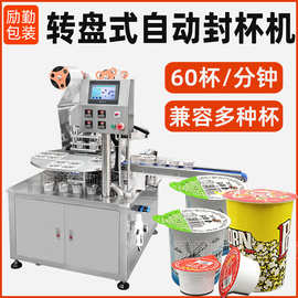全自动杯子封杯机酸奶纸杯封口机食品杯酱料杯灌装机薯片桶封膜机