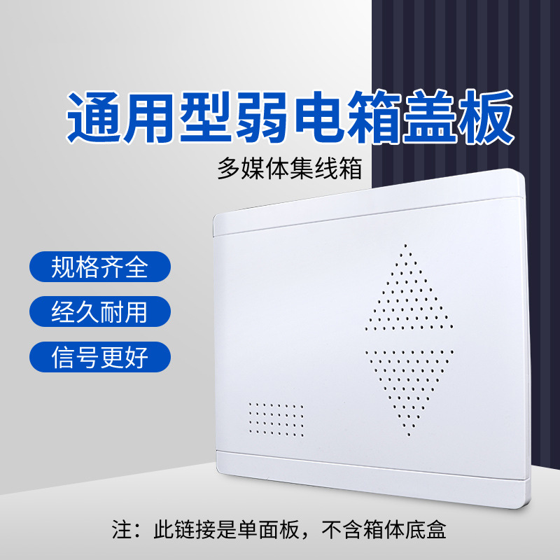 弱电箱盖板光纤入户信息箱盖子不档信号多媒体集线箱盖板塑料面板