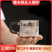 檀木手柄纯银茶杯999正品主人品茗杯银杯子茶具大容量喝茶水杯