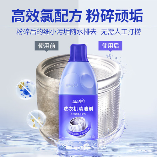 Blue Moon washing machine cleaner 600g*1 bottle sterilization, disinfection, descaling, cleaning the washing machine tank, removing odors and stains