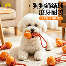缤纷绳球咬咬乐狗玩具手提棉绳吊球耐咬磨牙中小型犬互动绳结玩具