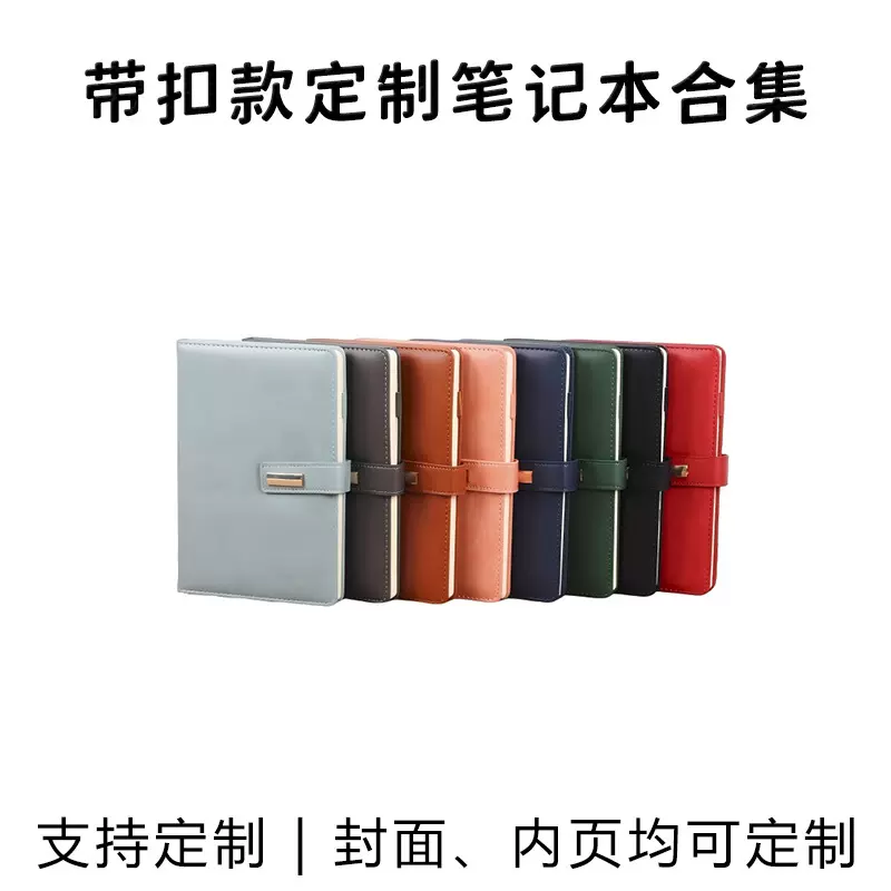 商务笔记本a5仿皮搭扣皮面羊巴皮记事本日记套装可印LOGO本子合集