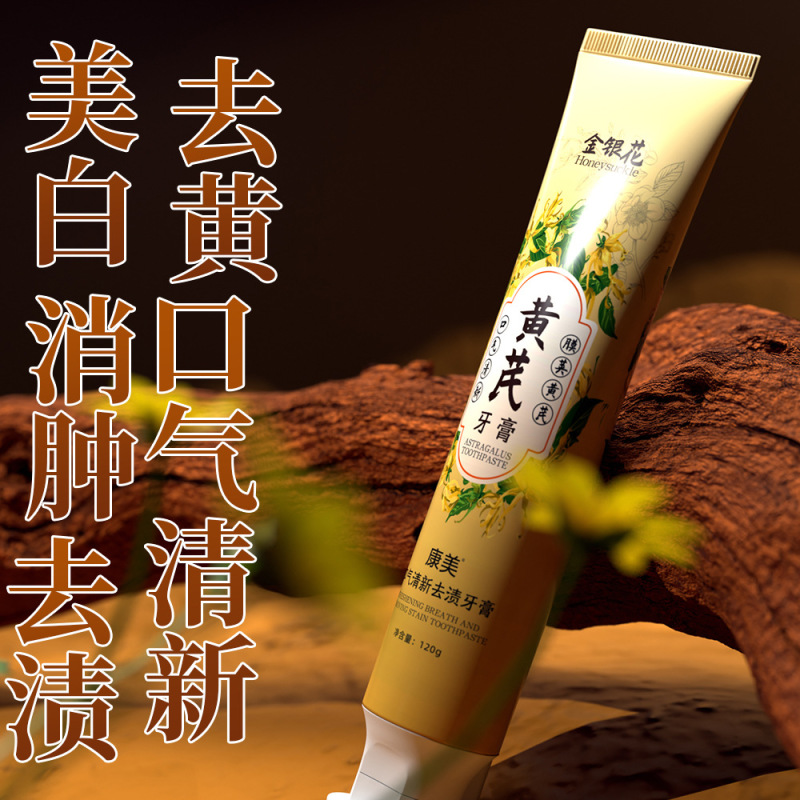 康美老牌国货黄芪牙膏牙齿去黄去渍清新口气去烟渍除防蛀口腔护理|undefined