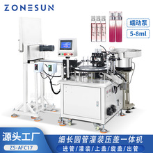 ZONESUN高端化妆液乳液罐装旋盖机 细长圆瓶全自动灌装落盖搓盖机