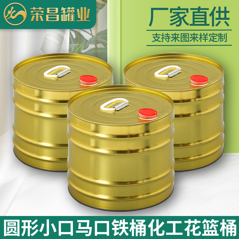10/15/16L升小口化工花篮桶金属包装油漆桶马口铁桶厂家现货批发