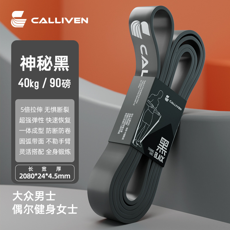 弹力带健身男阻力带力量训练拉力带练胸肌引体向上助力带弹力绳女|undefined