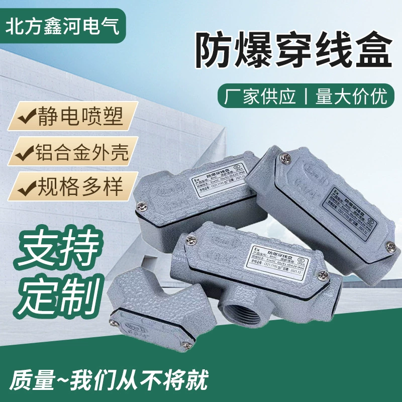 Взрывозащищенная резьбовая коробка из нержавеющей стали 304, взрывозащищенная прямая трехходовая распределительная коробка, прямоугольная распределительная коробка из алюминиевого сплава