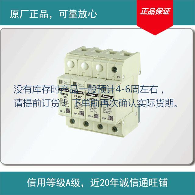 供应ERT系列电源电涌保护器(图)三相电源避雷器ERT65其他防雷电设