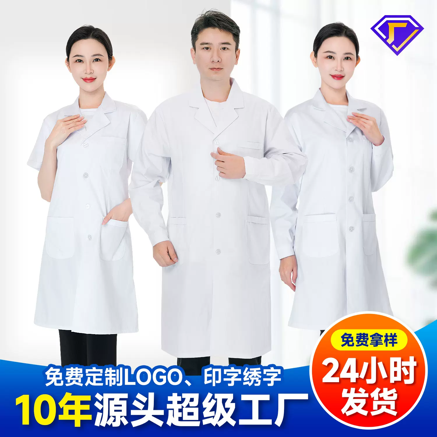 医生工作服白大褂卫校男女药店食品医院护士大学生实验服加厚防油