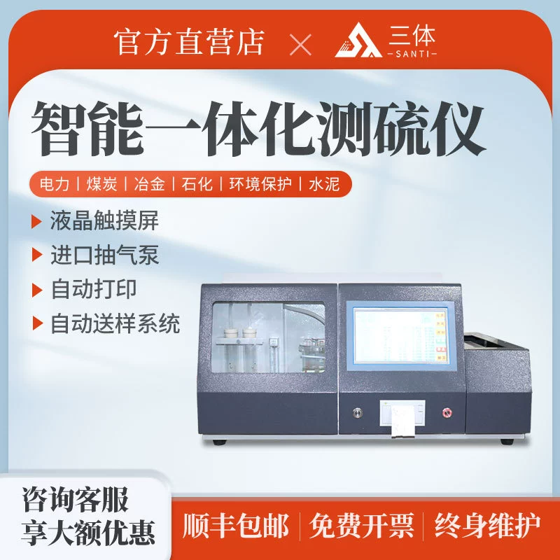 Интеллектуальный интегрированный измеритель серы, руда, электроэнергия, уголь, металлургия, цемент, полностью автоматический микрокомпьютерный измеритель серы с несколькими образцами