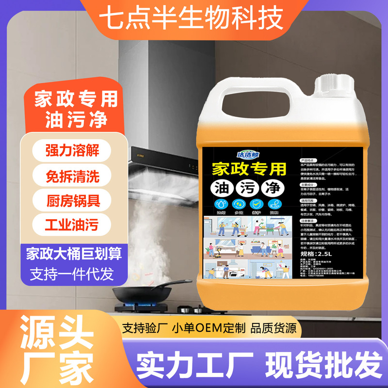 Oil Stain Remover, Powerful Kitchen Grease Cleaner, Range Hood and Stove Cleaning Agent, Oil Stain Purification Oil, Degreaser