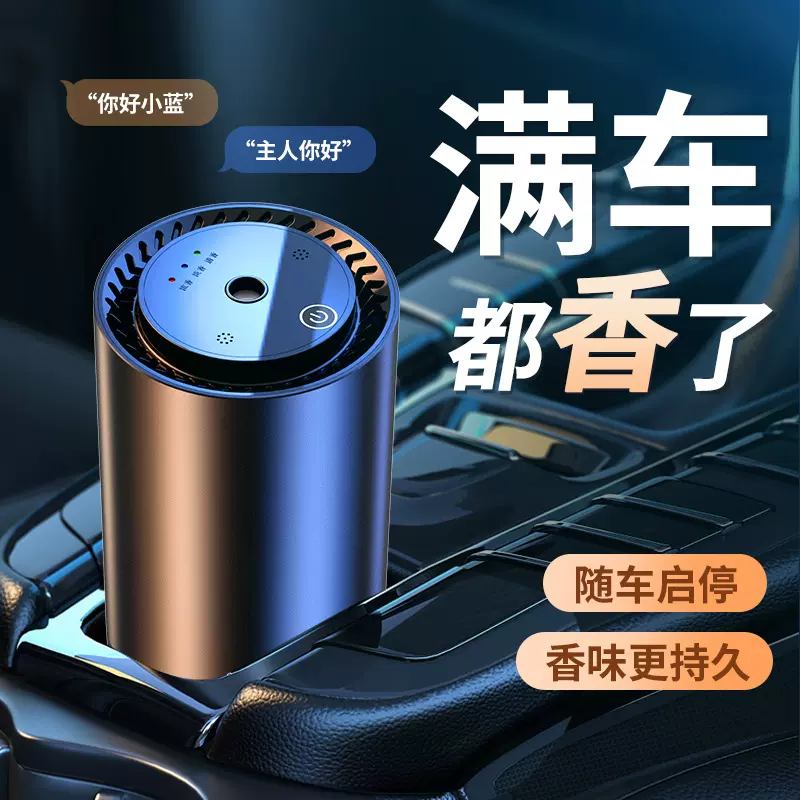 车载语音香薰汽车内香水氛车用饰品摆件男士专用高档自动喷雾机女