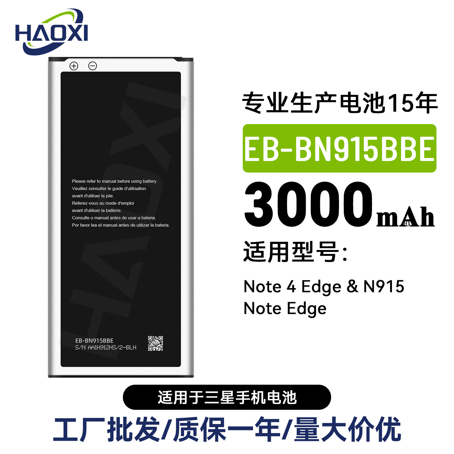 EB-BN915BBE适用于三星Note 4 Edge/N915/Note Edge手机电池批发