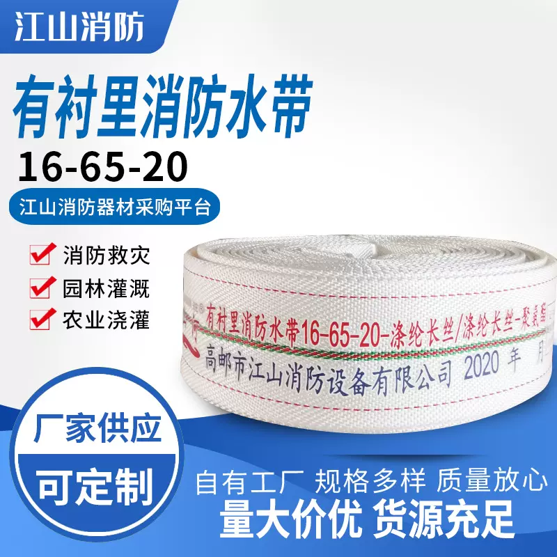 消防农用水带浇地灌溉软管加厚高压帆布水管16-65-20耐磨抗压防冻