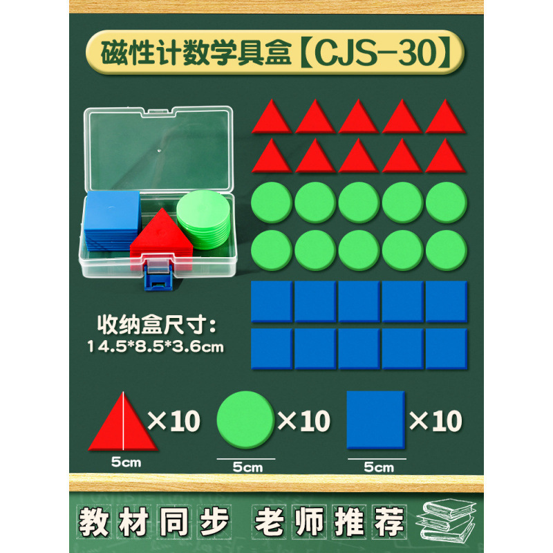 小学一年生用教材 磁気棒 磁石棒 数学教師用 計数板 小学生用 黒板用磁石 多数|undefined