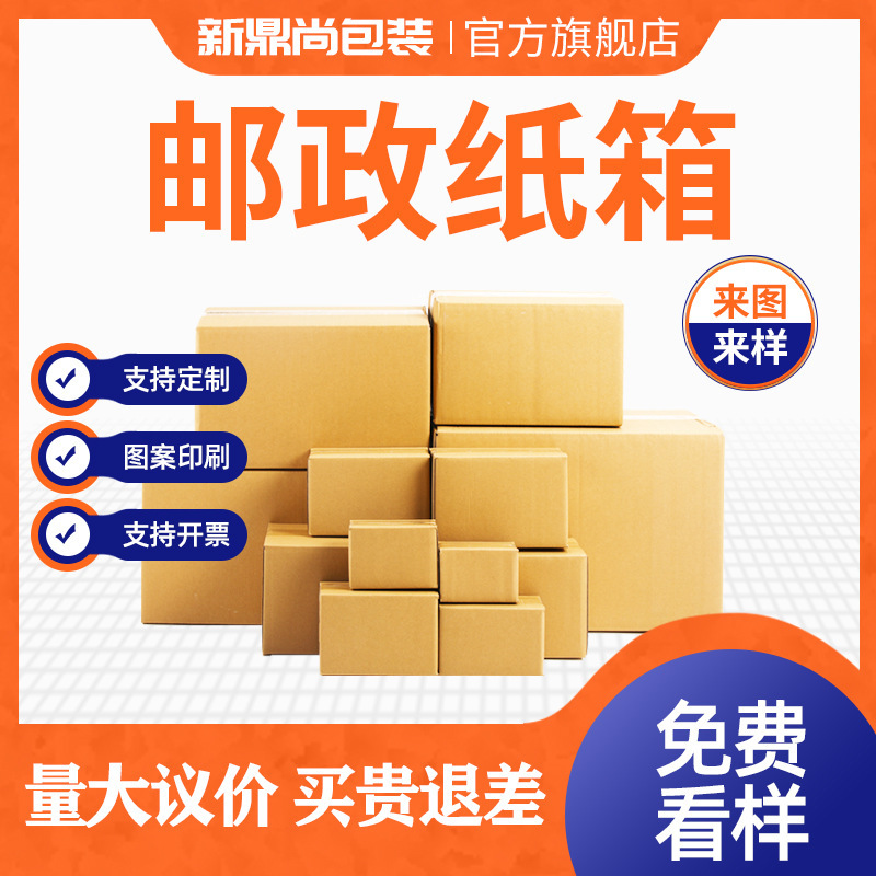 Hot-Selling Carton Boxes Wholesale Express Logistics Packaging Cartons Clothing 3C Digital Packaging Boxes Reinforced Storage Moving Boxes Hot-Selling Carton Boxes Wholesale Express Logistics Packaging Cartons Clothing 3C Digital Packaging Boxes Reinforced Storage Moving Boxes