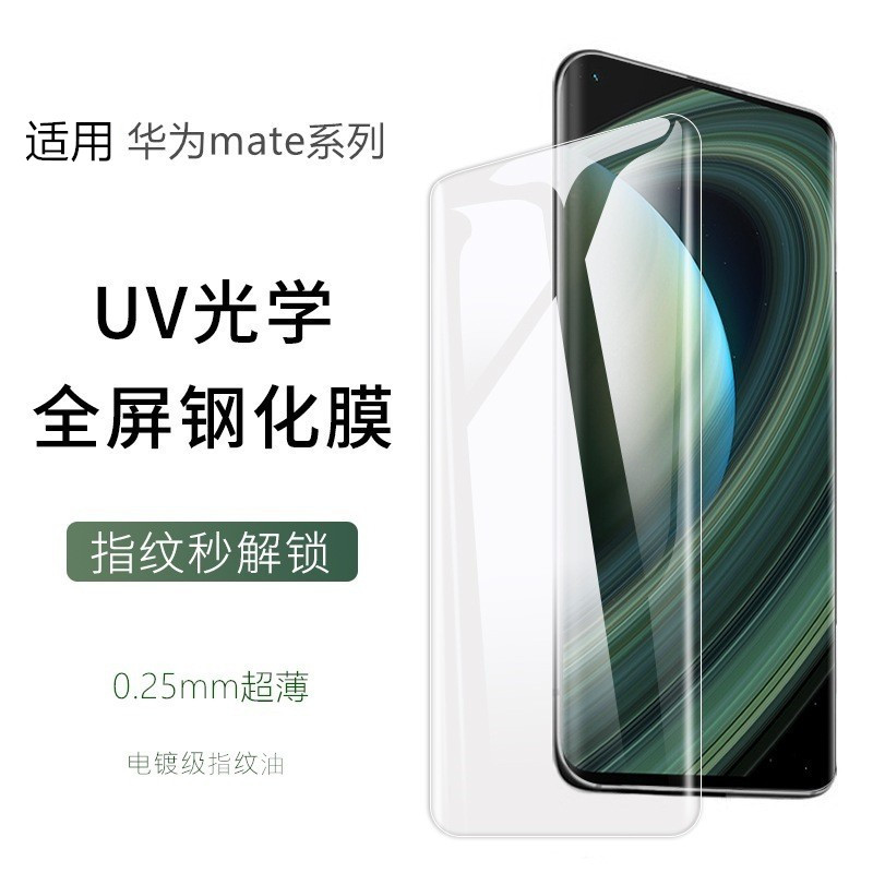 UV Tempered Film P70pro Huawei mate60pro Curved Surface nova10Mate40pro Honor 200pro Applicable