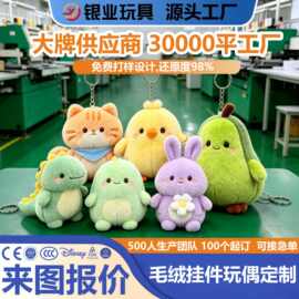 毛绒公仔挂件定制企业吉祥物ip文创礼品公仔玩偶定做迷你毛绒饰品