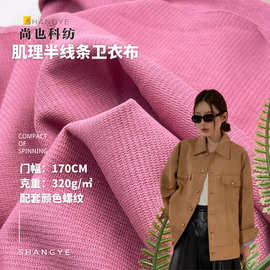 半线卡320G提花布 针织弹力鱼骨纹布料 秋冬复合面布肌理感面料