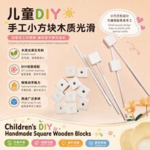 DIY实木手工材料幼教建筑模型方块菱形各种异形原木片线轴