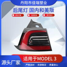 跨境适用于特斯拉model3后尾灯国内美版原装汽车配件后尾灯