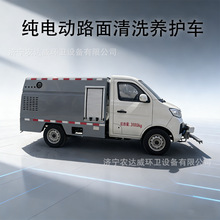 纯电动路面养护车市政环卫路面新能源高压清洗车社区物业地面冲洗