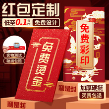 红包logo印字年利公司红包袋2024企业紅包利是封龙年烫金