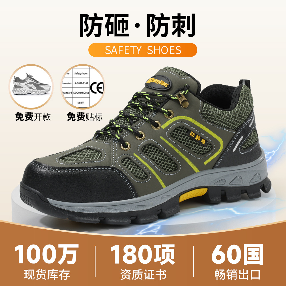 2025新款劳保鞋防砸防刺穿安全防静电鞋耐磨钢头夏季透气防护鞋